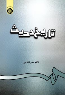 تاريخ حديث