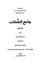جامع الشتات
