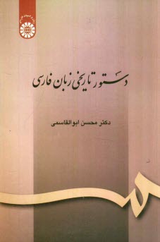 دستور تاريخي زبان فارسي