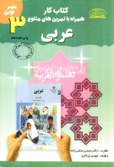 كتاب كار عربي سوم راهنمايي    علوم نوين 