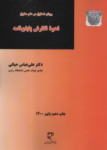 نحوه نگارش پايان‌نامه