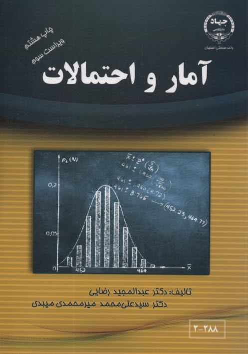 آمار و احتمالات (كاربرد در كشاورزي)