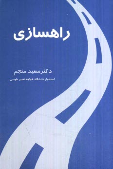 راهسازي