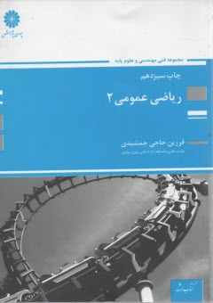 رياضي عمومي (2)