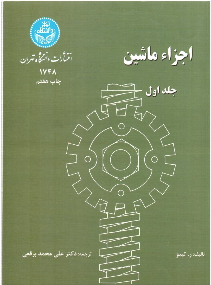 اجزاء ماشين