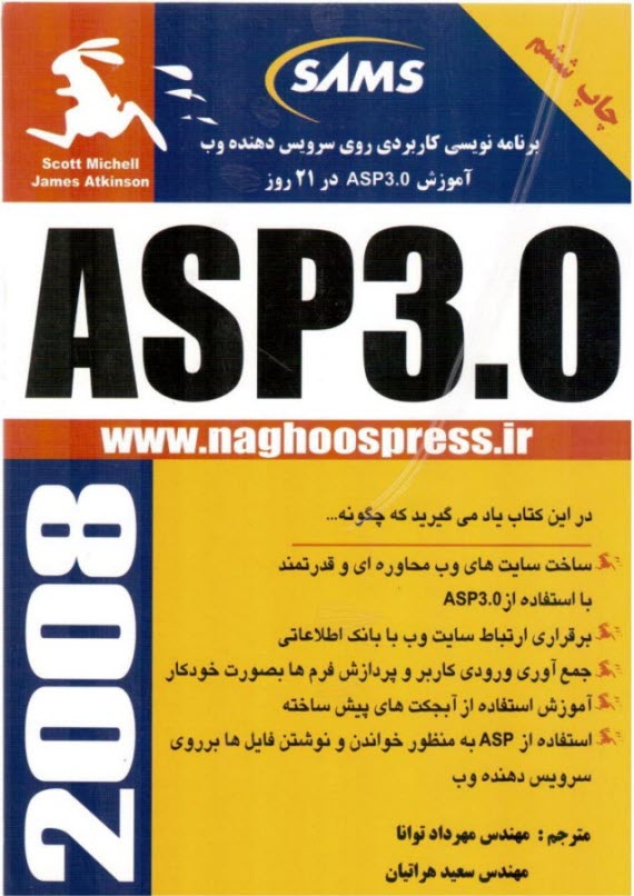 كتاب آموزشي ASP 3.0 در 21 روز