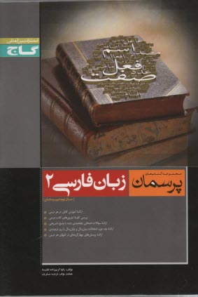 زبان فارسي (2)