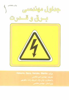 جداول مهندسي برق و قدرت
