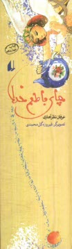 چاي با طعم خدا