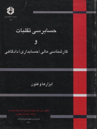 راهنماي بكارگيري استاندارد حسابداري شماره 3: درآمد عملياتي