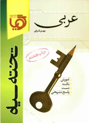 كتاب گوياي عربي