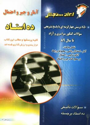 آمار و جبر و احتمال