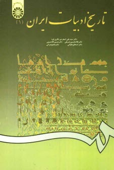 تاريخ ادبيات ايران (1)