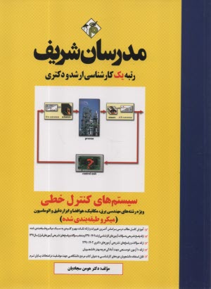 سيستم‌هاي كنترل خطي