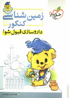 زمين‌شناسي كنكور (هفت‌چيز)