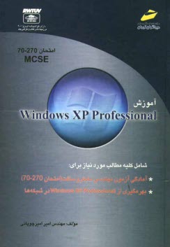 آموزش Windows XP Professional