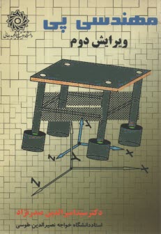 مهندسي پي، صدرنژاد، دانشگاه تربيت دبير شهيد رجايي