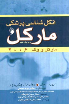 انگل‌شناسي پزشكي: ماركل 2006