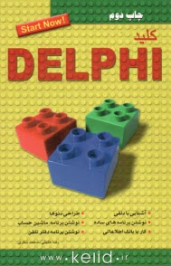 كليد Delphi