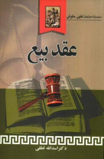 عقد بيع