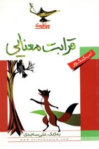 قرابت معنايي