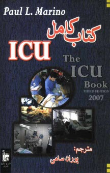 كتاب كامل ICU