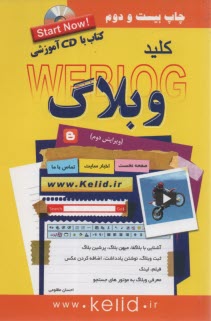 كليد وبلاگ: سرويس‌هاي بلاگفا، ميهن بلاگ، پرشين بلاگ