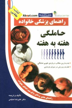 حاملگي هفته به هفته: جديدترين مطالب درباره‌ي تقويم حاملگي - تغذيه و ورزش در دوران بارداري