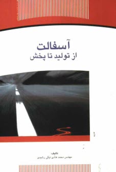 آسفالت از توليد تا پخش