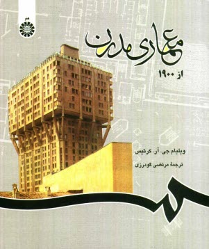 معماري مدرن از 1900