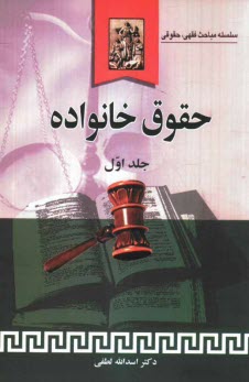 حقوق خانواده