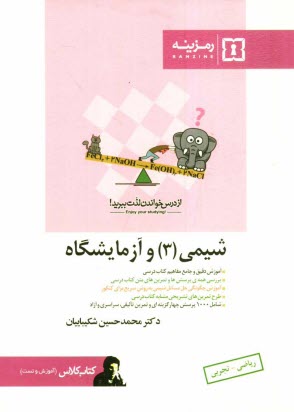 شيمي (3) پايه