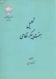 596-تحليل هفت پيكر 