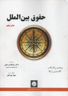 حقوق بين‌الملل