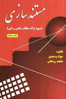 مستندسازي (شيوه ارائه مطالب علمي و فني)