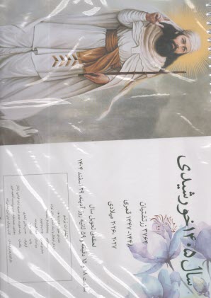 تقويم ديواري 1405