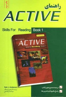 راهنماي كامل Active skills for reading: book 1