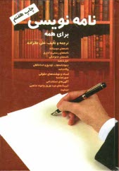 نامه‌نويسي براي همه