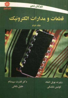 قطعات و مدارات الكترونيك