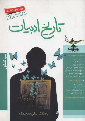 كلك معلم: تب كنكور تاريخ ادبيات