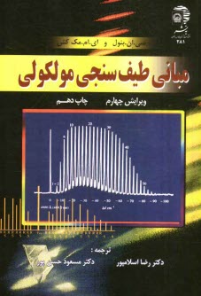 مباني طيف‌سنجي مولكولي