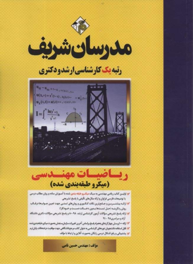 رياضيات مهندسي