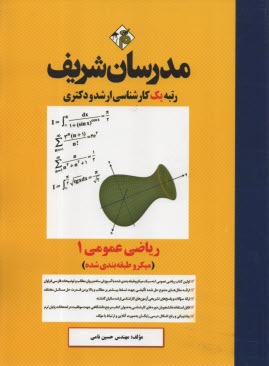 رياضي عمومي (1)