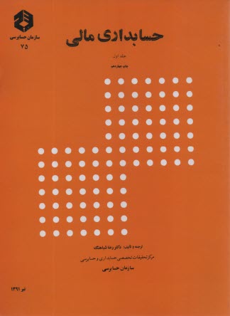 حسابداري مالي