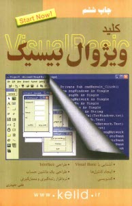 كليد ويژوال بيسيك