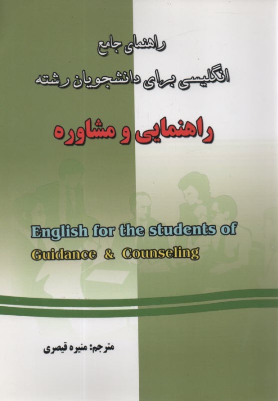 راهنماي انگليسي راهنمايي و مشاوره 