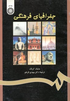 جغرافياي فرهنگي