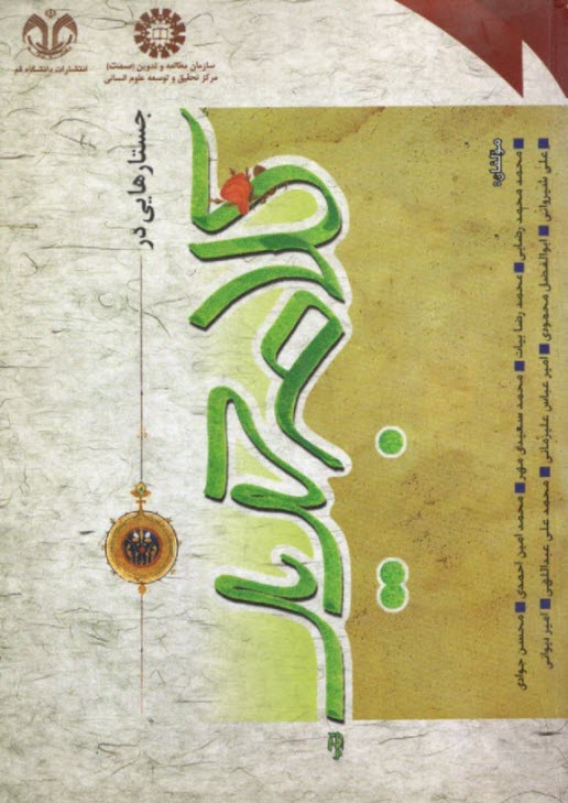 537- جستارهايي در كلام جديد 