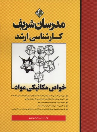 خواص مكانيكي مواد