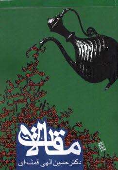مقالات 